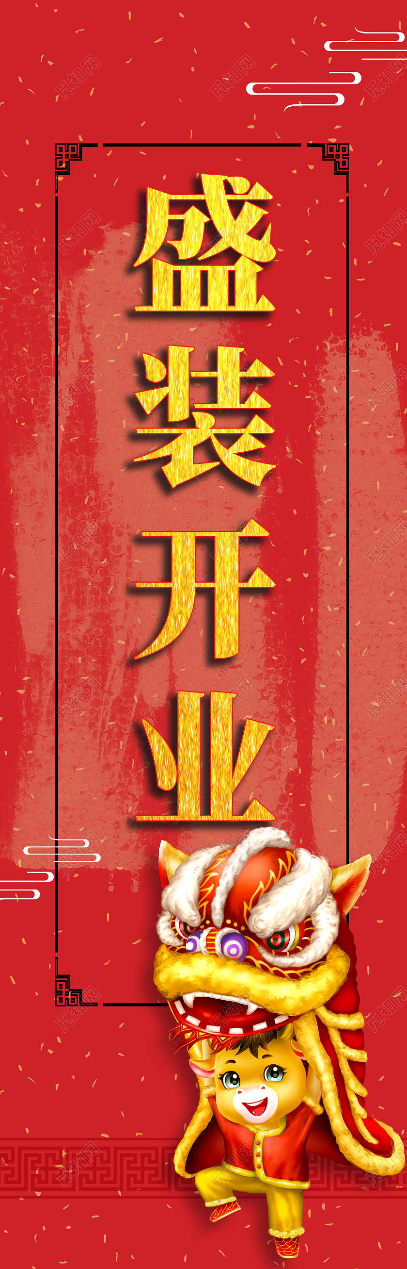 红色中国风简约盛装开业盛大开业开业道旗