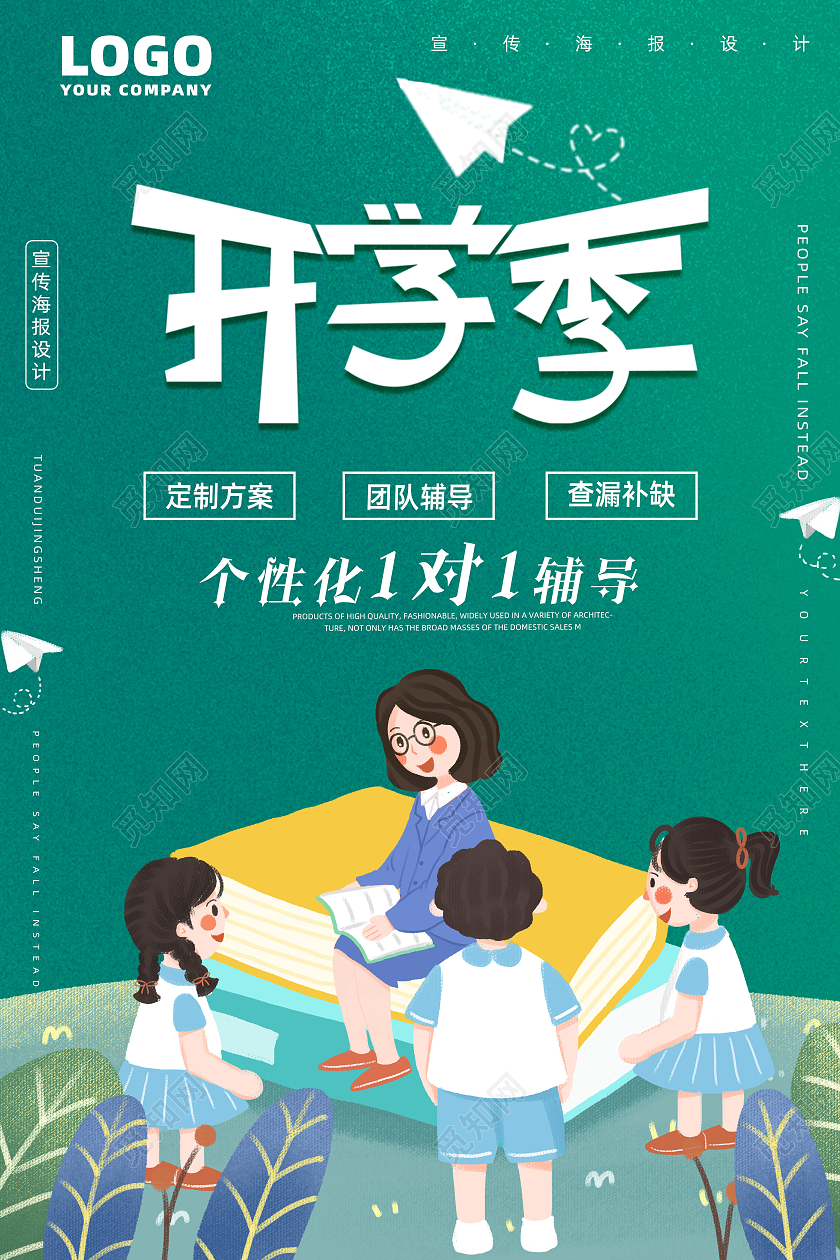 绿底创意水墨渐变风开学季招生宣传海报卡通清新折纸风开学季新学期校园海报
