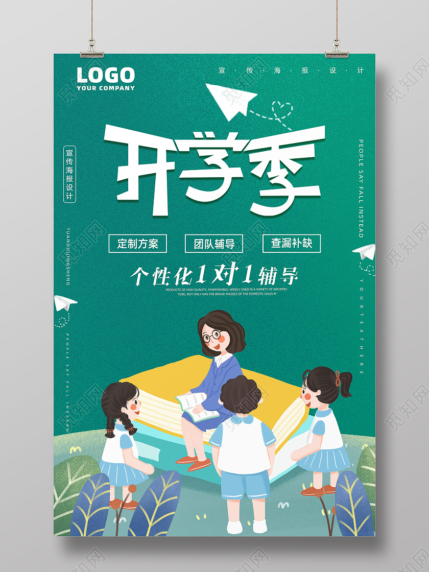 绿底创意水墨渐变风开学季招生宣传海报卡通清新折纸风开学季新学期校园海报