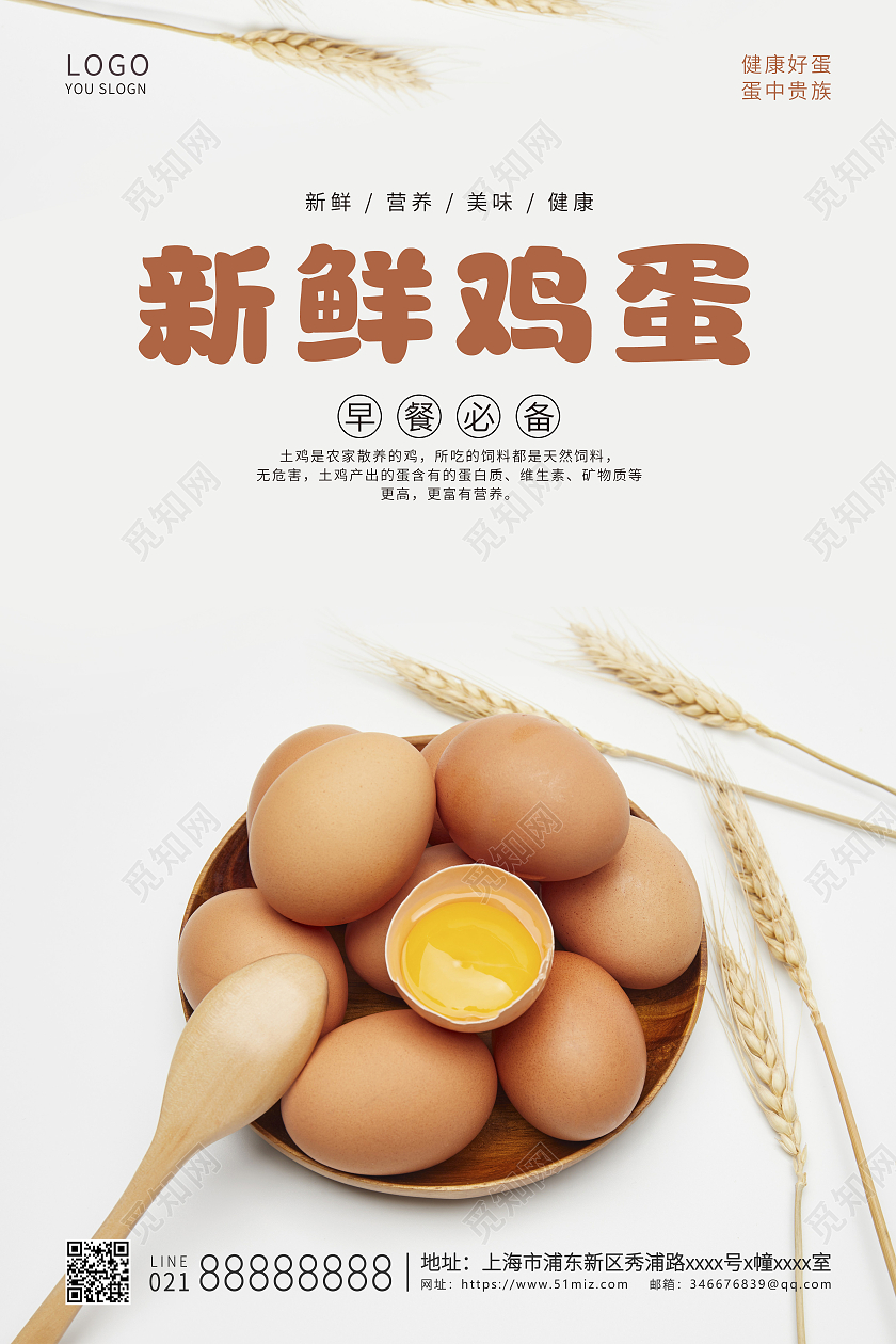 米黄色简约风格新鲜鸡蛋鸡蛋宣传海报