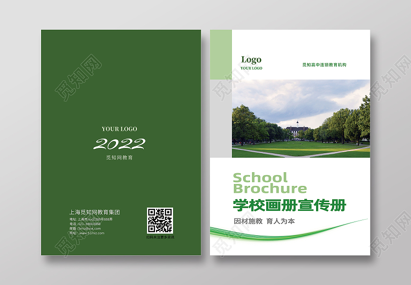 绿色几何图形线条教育培训学校校园画册封面学校画册封面