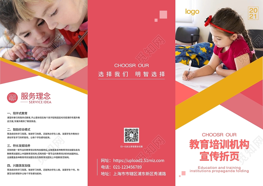 红色简约大气教育培训机构宣传三折页教育三折页