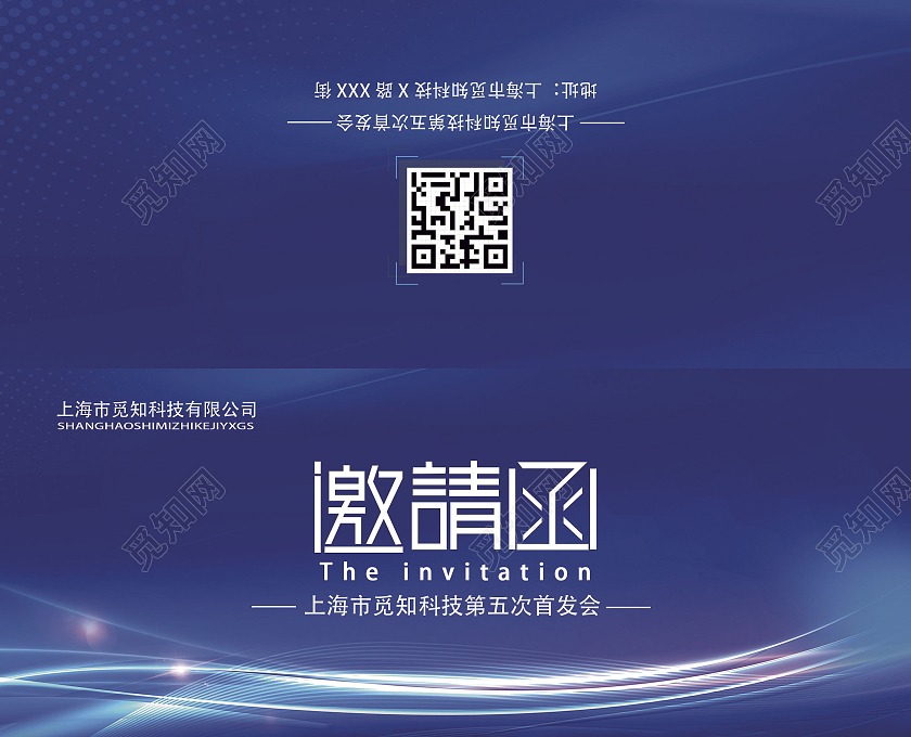 蓝色简约公司邀请函活动邀请函会展会邀请函