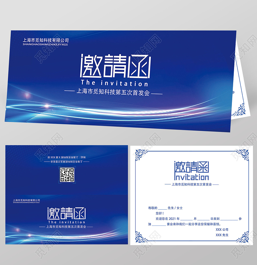 蓝色简约公司邀请函活动邀请函会展会邀请函