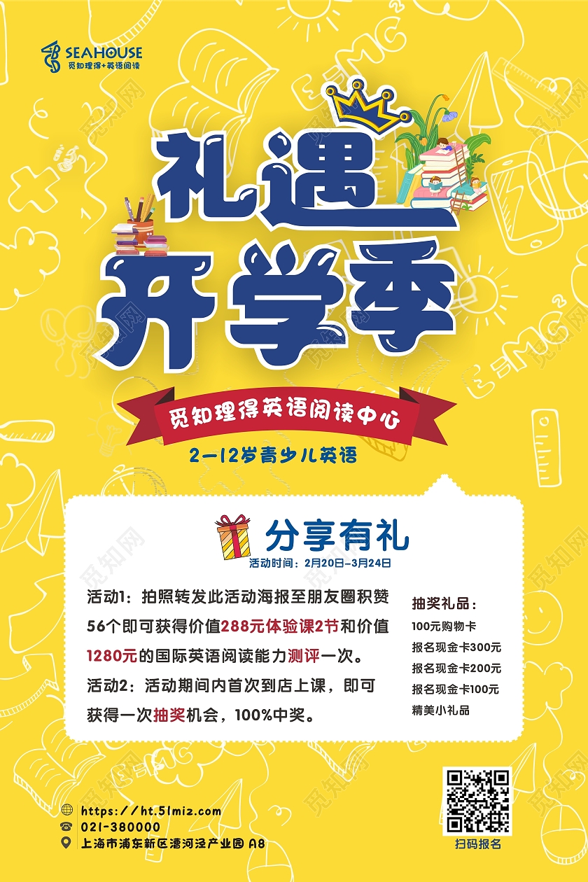 黄色温馨简约礼遇开学季分享有礼海报礼遇开学季海报