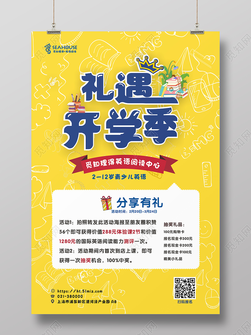 黄色温馨简约礼遇开学季分享有礼海报礼遇开学季海报
