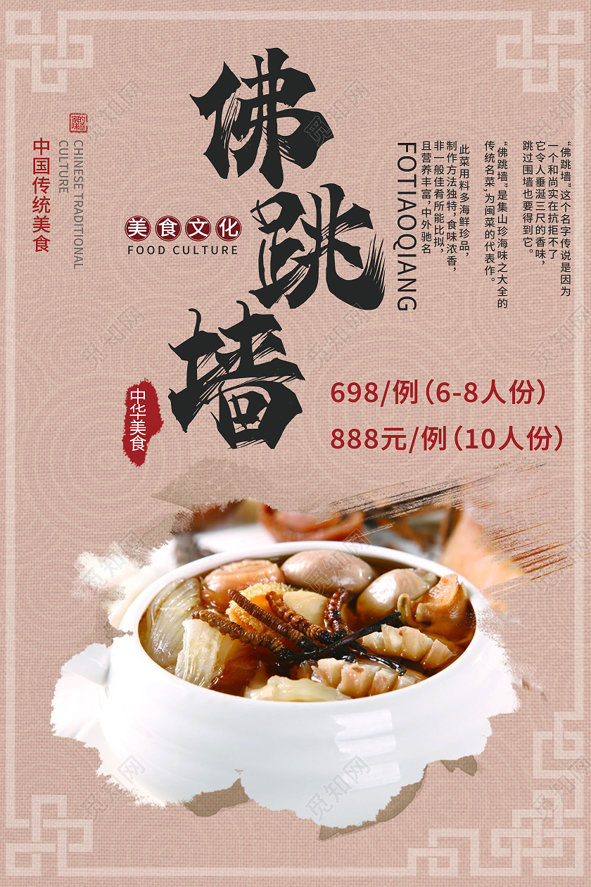 中国风餐饮中华传统美食佛跳墙海报