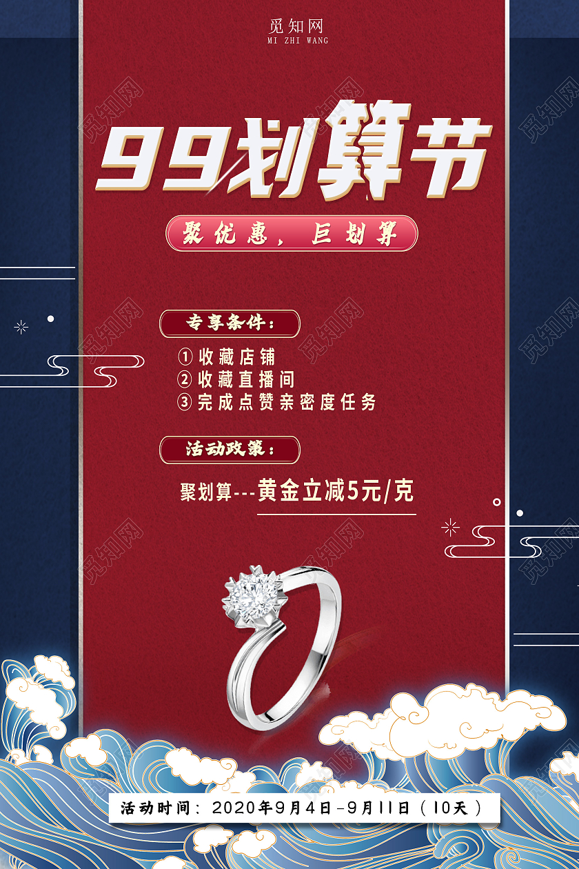 99划算节聚优惠聚划算简约大气促销海报