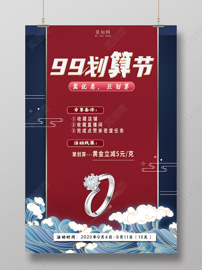 99划算节聚优惠聚划算简约大气促销海报