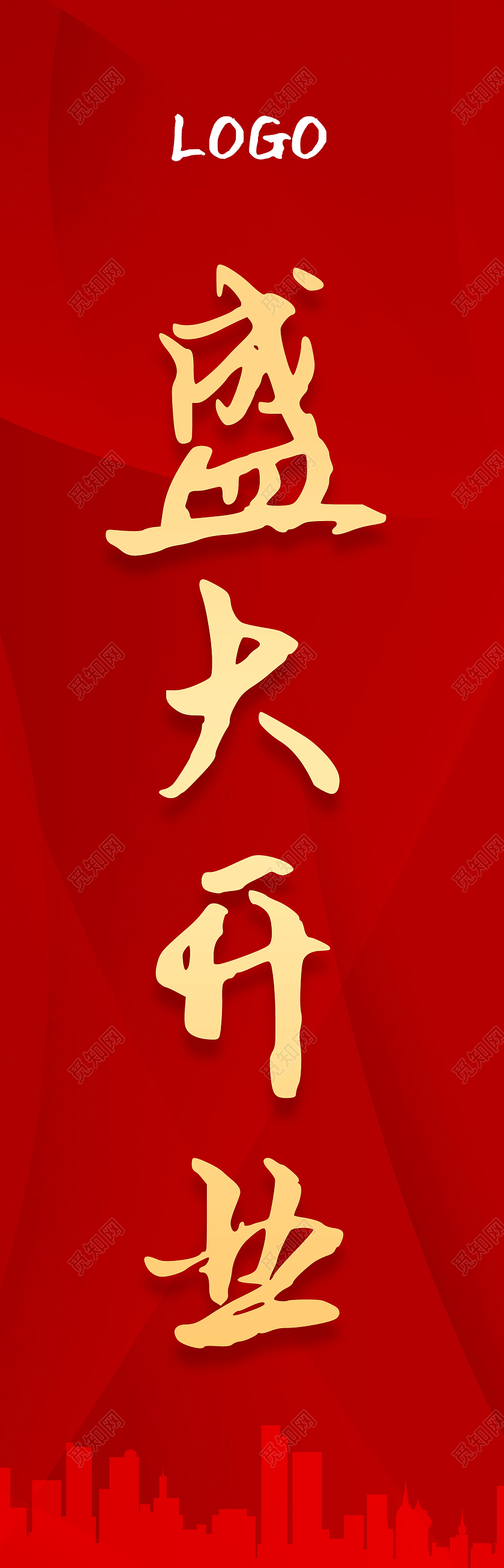 红色喜庆简约新店开业盛大开业开业道旗