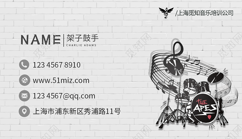 白色复古简约黑白音乐架子鼓名片培训教育名片