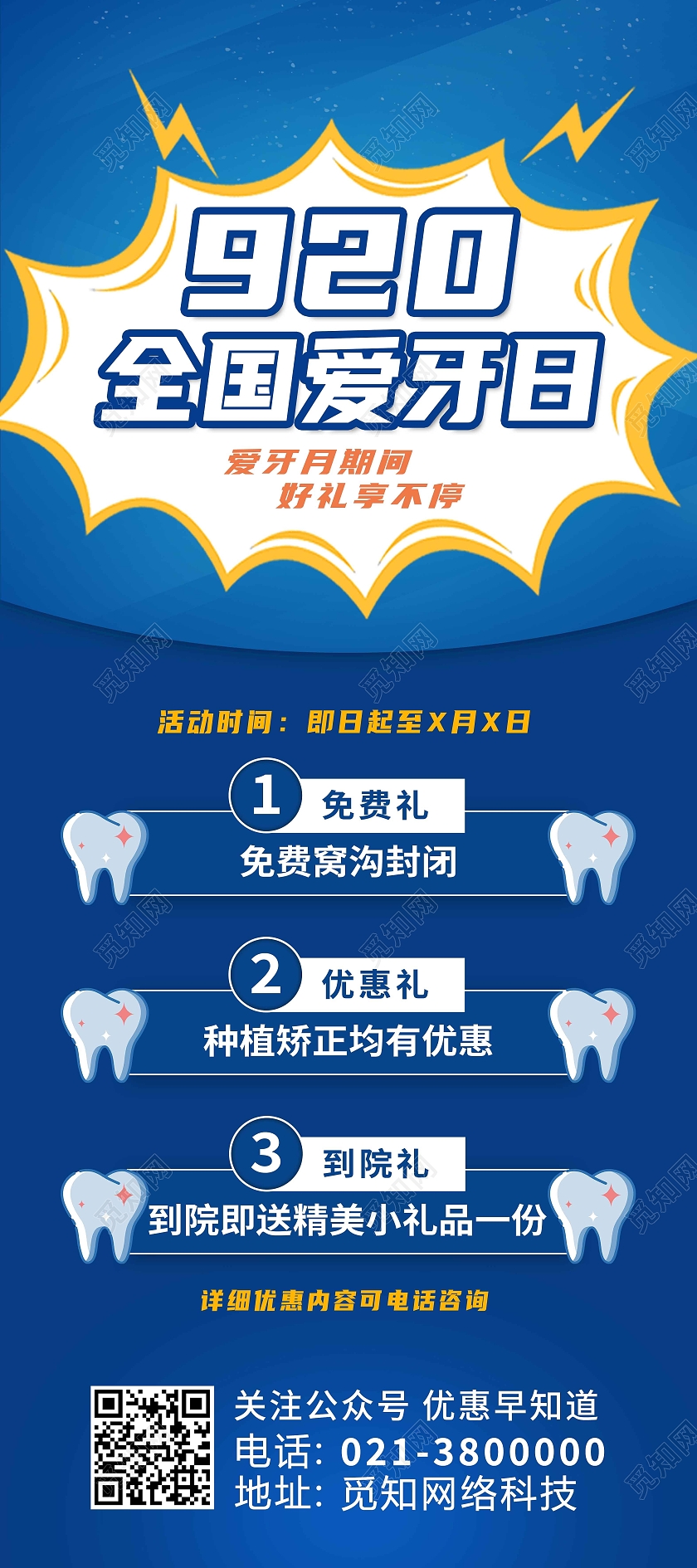 蓝色简约920全国爱牙日爱牙日展架易拉宝