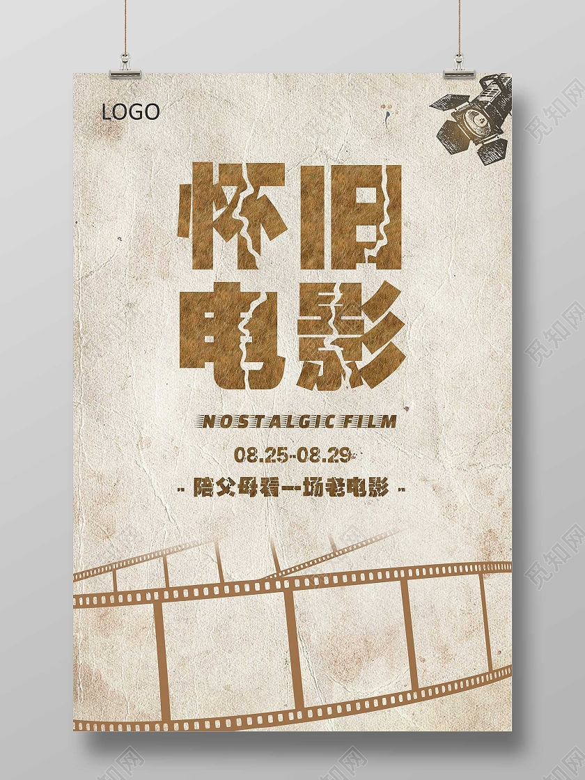 黄色复古风怀旧电影节大电影海报