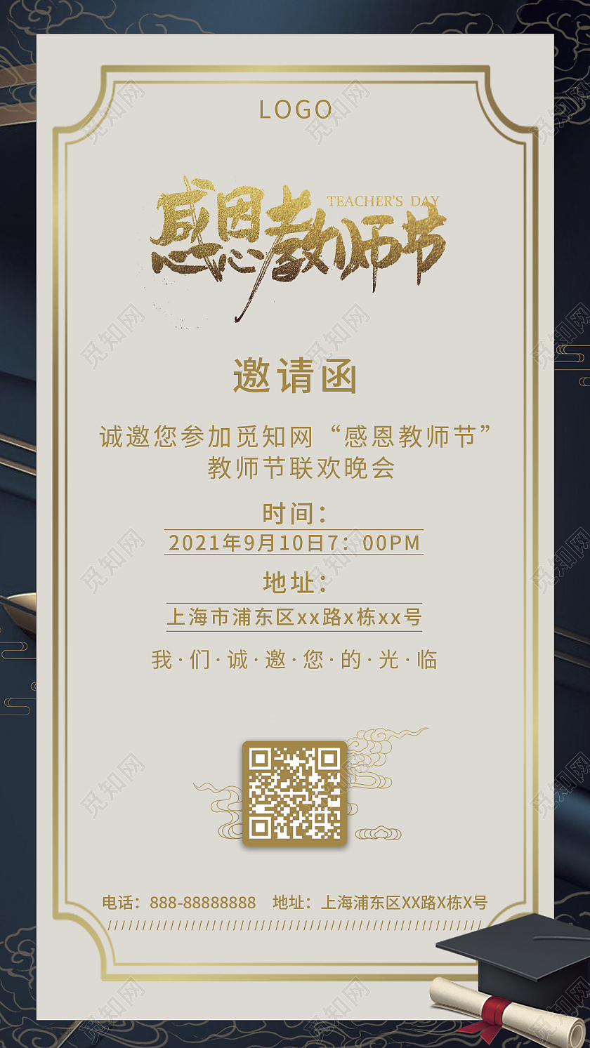 蓝色奢华金色高端大气时尚高档感恩教师节教师节邀请函