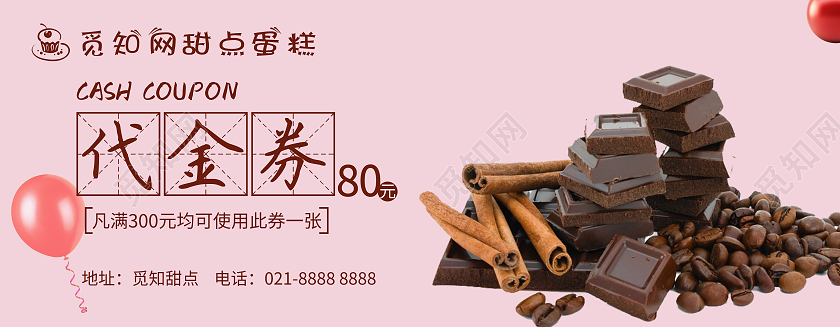 公主粉色甜点美食简约唯美美食蛋糕甜点代金券