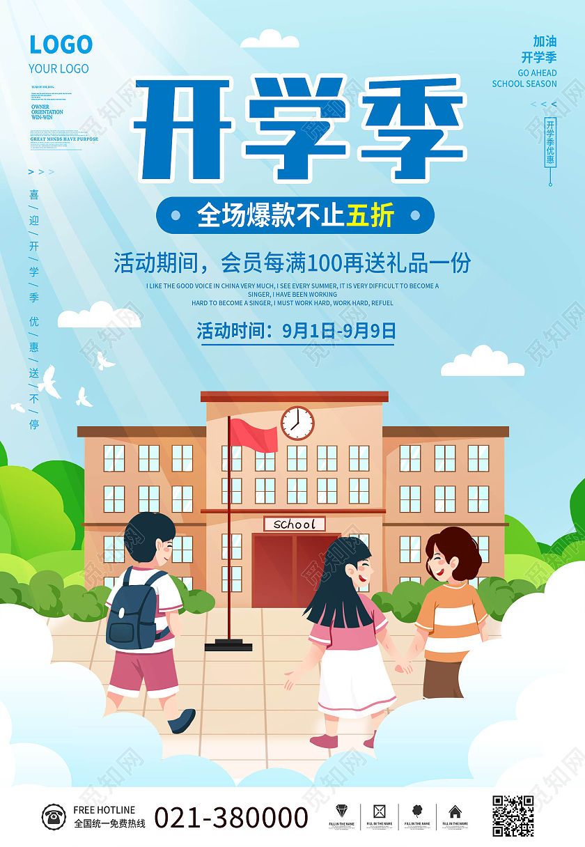 蓝色小清新简约边框卡通开学开学季特惠背景简约卡通开学季大学新学期开学活动促销海报