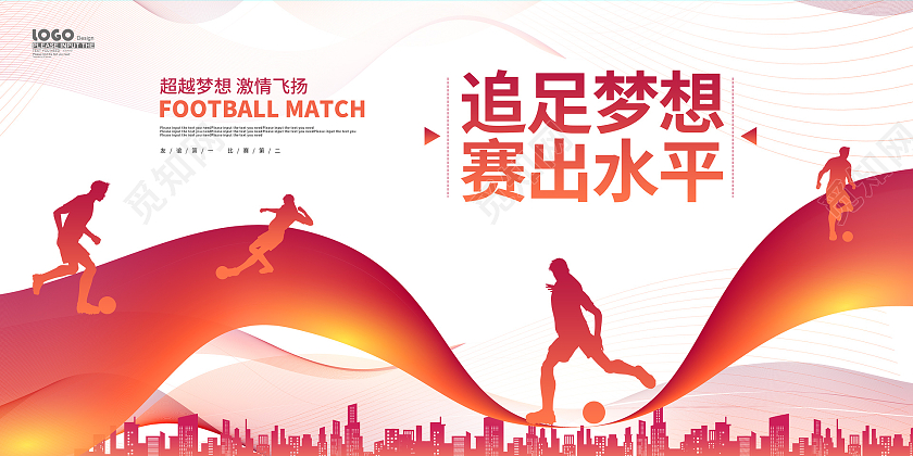 红色创意剪影风足球运动活动展板