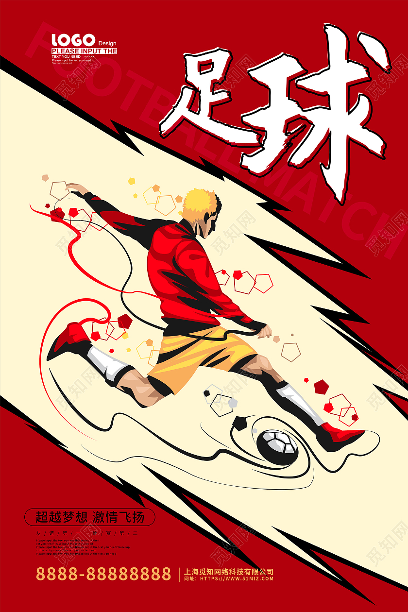 红色卡通大气足球运动足球活动海报