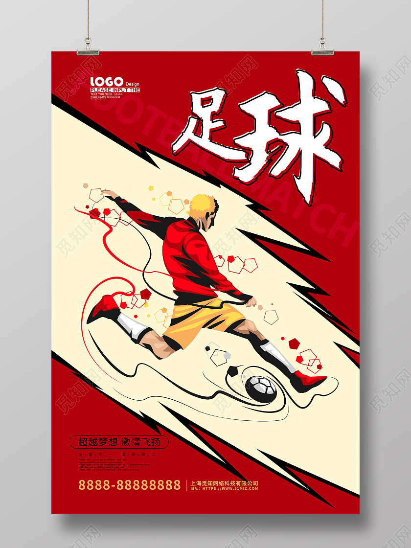 红色卡通大气足球运动足球活动海报
