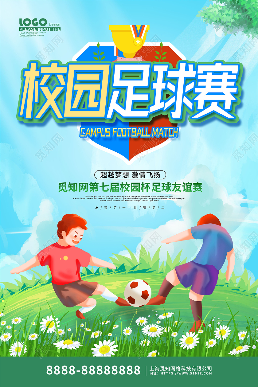蓝色卡通插画校园足球赛活动海报