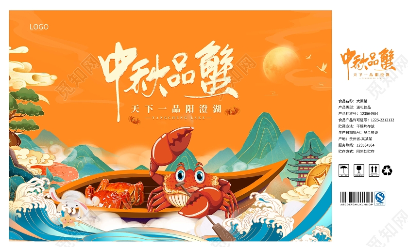 黄色插画高档大闸蟹礼盒海鲜包装阳澄湖礼盒螃蟹包装设计