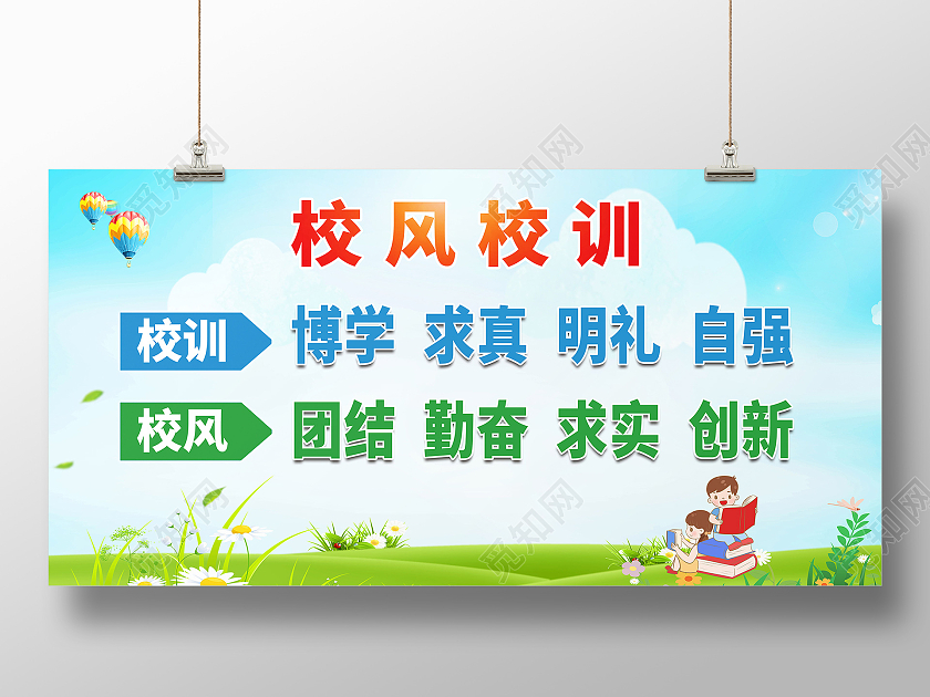 学校教育学校风貌校风校训展板设计