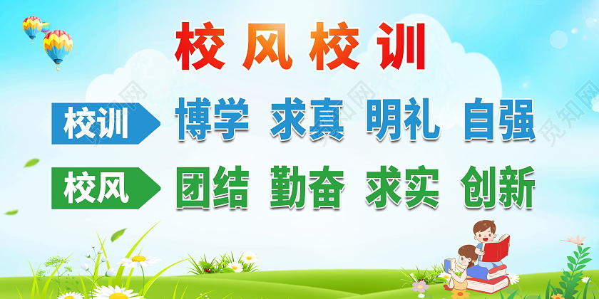 学校教育学校风貌校风校训展板设计