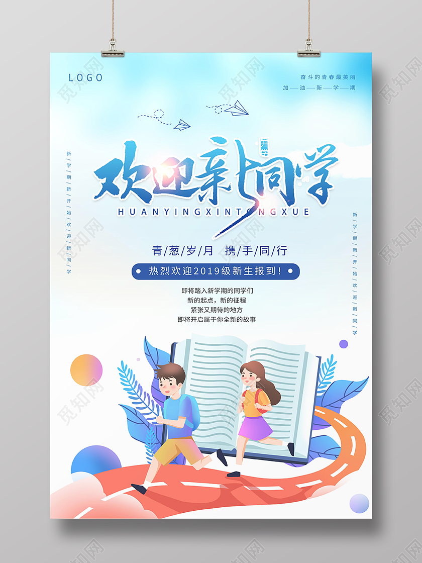 蓝色卡通插画开学开学季新同学海报背景插画风欢迎新同学开学季海报