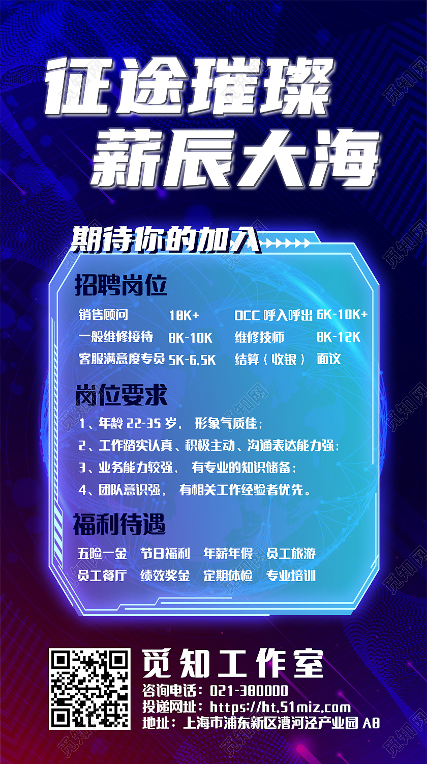 蓝色科技风招聘人才简约手机海报蓝色科技风招聘简约手机海报
