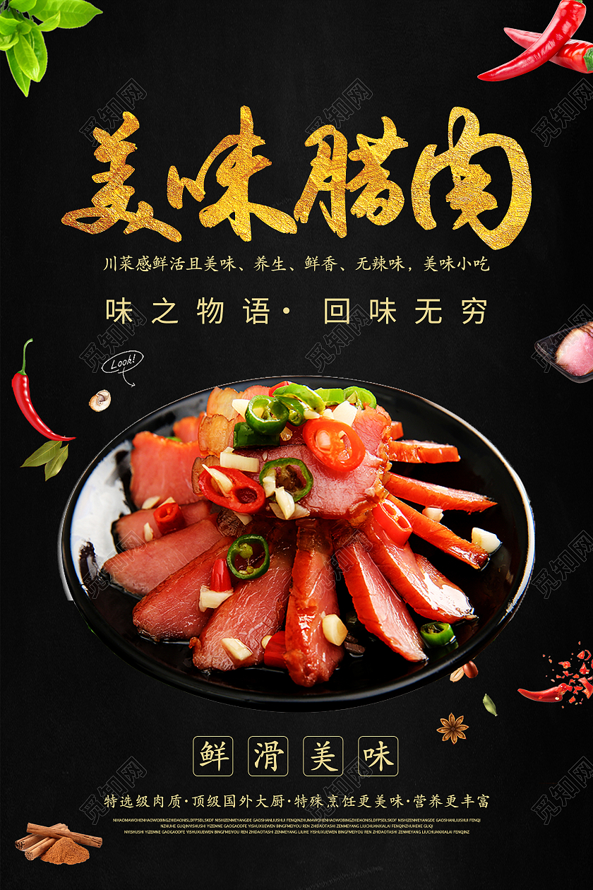黑色简约大气美味腊肉川菜美食海报设计毛血旺海报