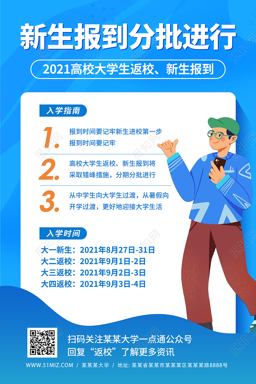 蓝色卡通简约创意开学季新生报到海报开学季新生报到蓝色创意海报