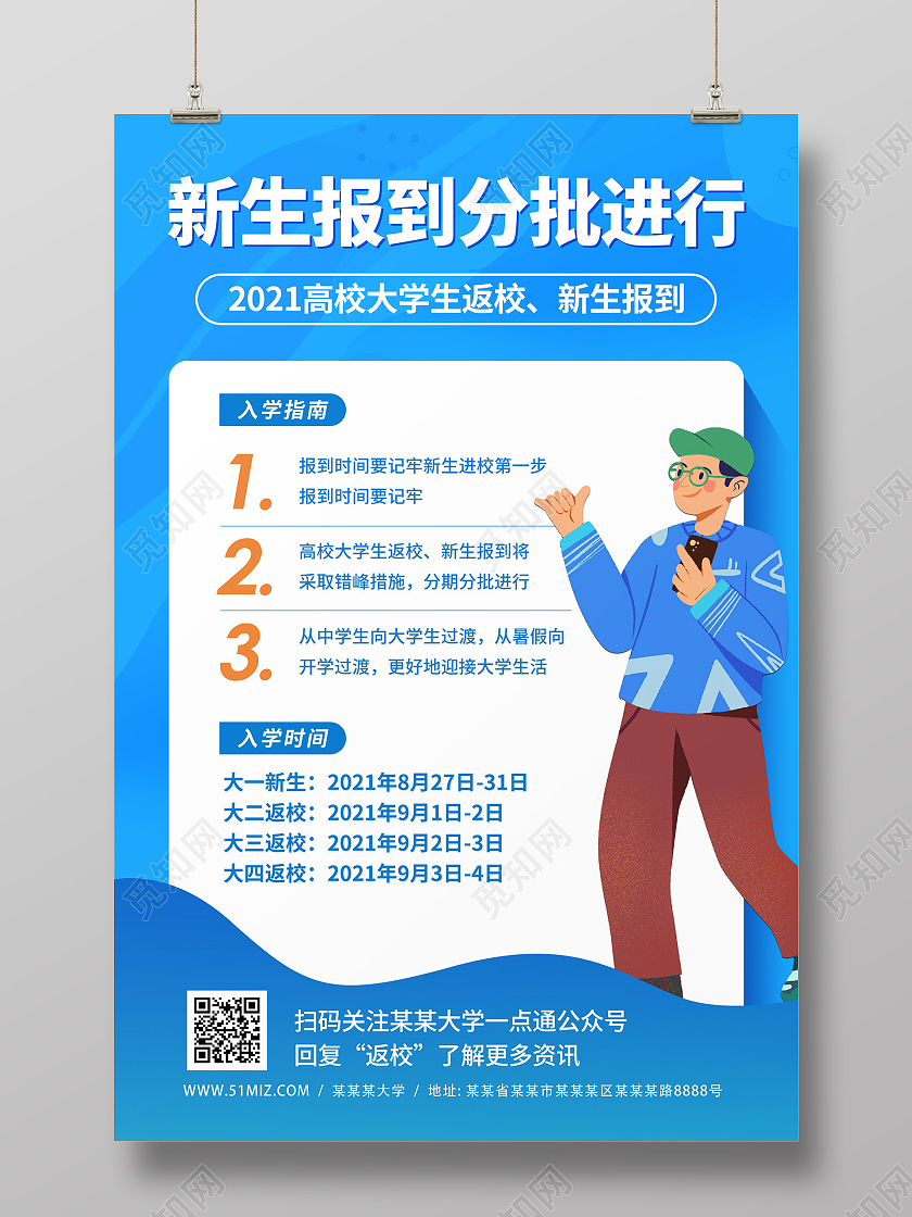 蓝色卡通简约创意开学季新生报到海报开学季新生报到蓝色创意海报