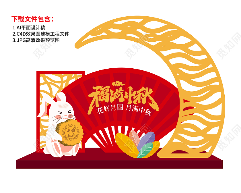 大气中秋节喜迎中秋福满中秋花好月圆主题美陈设计中秋美陈