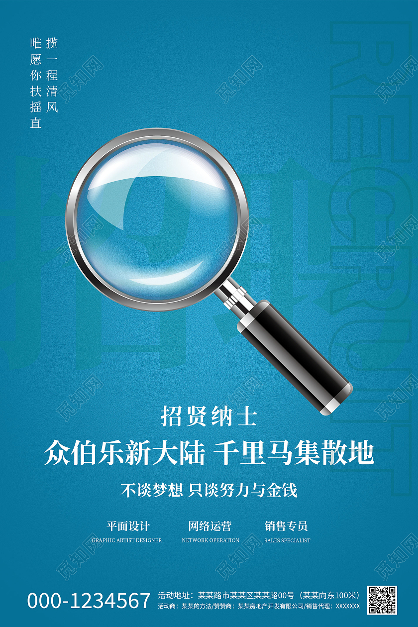 简约大气蓝色系招聘人才放大镜蓝色创意简洁海报