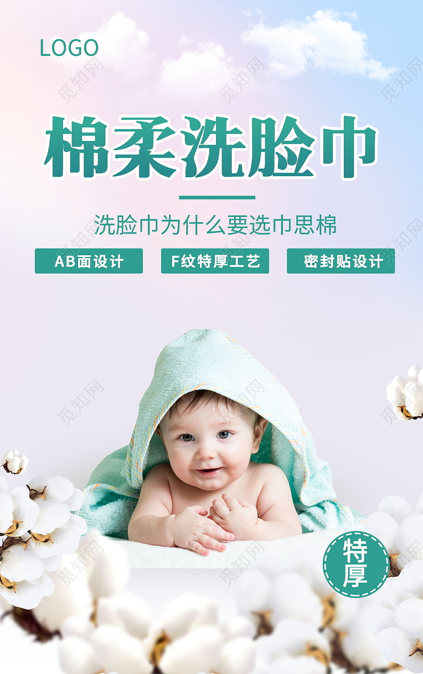 简约棉柔洗面巾亲肤安全棉柔海报洗脸巾