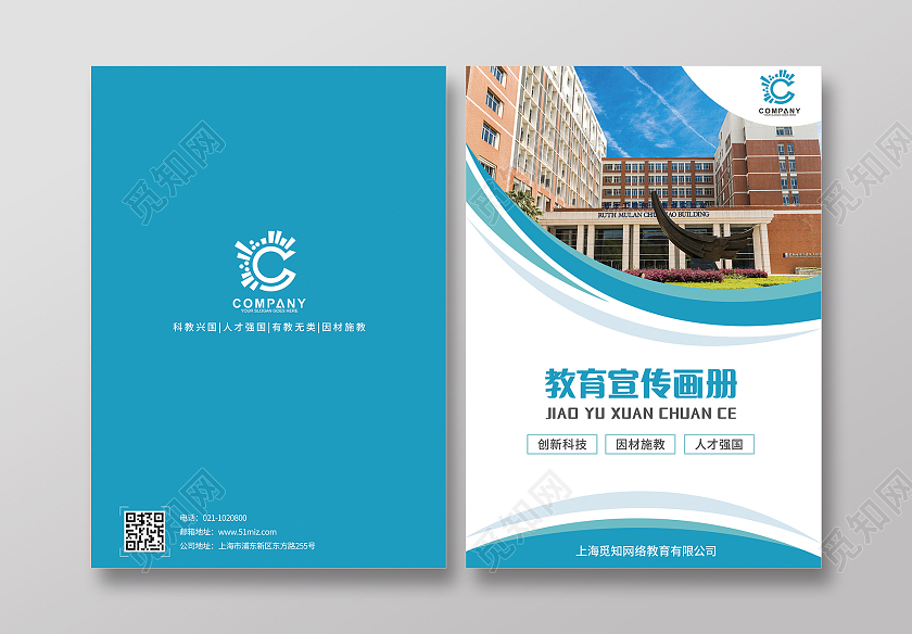 蓝色几何教育宣传画册学校画册宣传册学校画册招生画册招生宣传学校画册封面