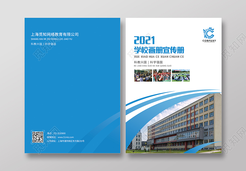 蓝色几何学校画册宣传册学校画册教育宣传画册画册设计学校画册学校画册封面