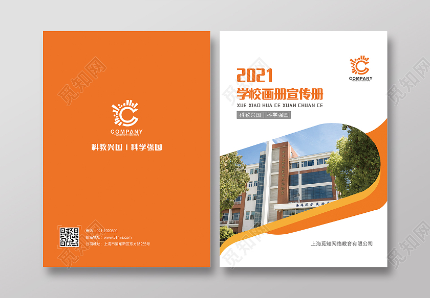 橙色几何学校画册宣传册学校画册教育宣传画册画册设计学校画册封面