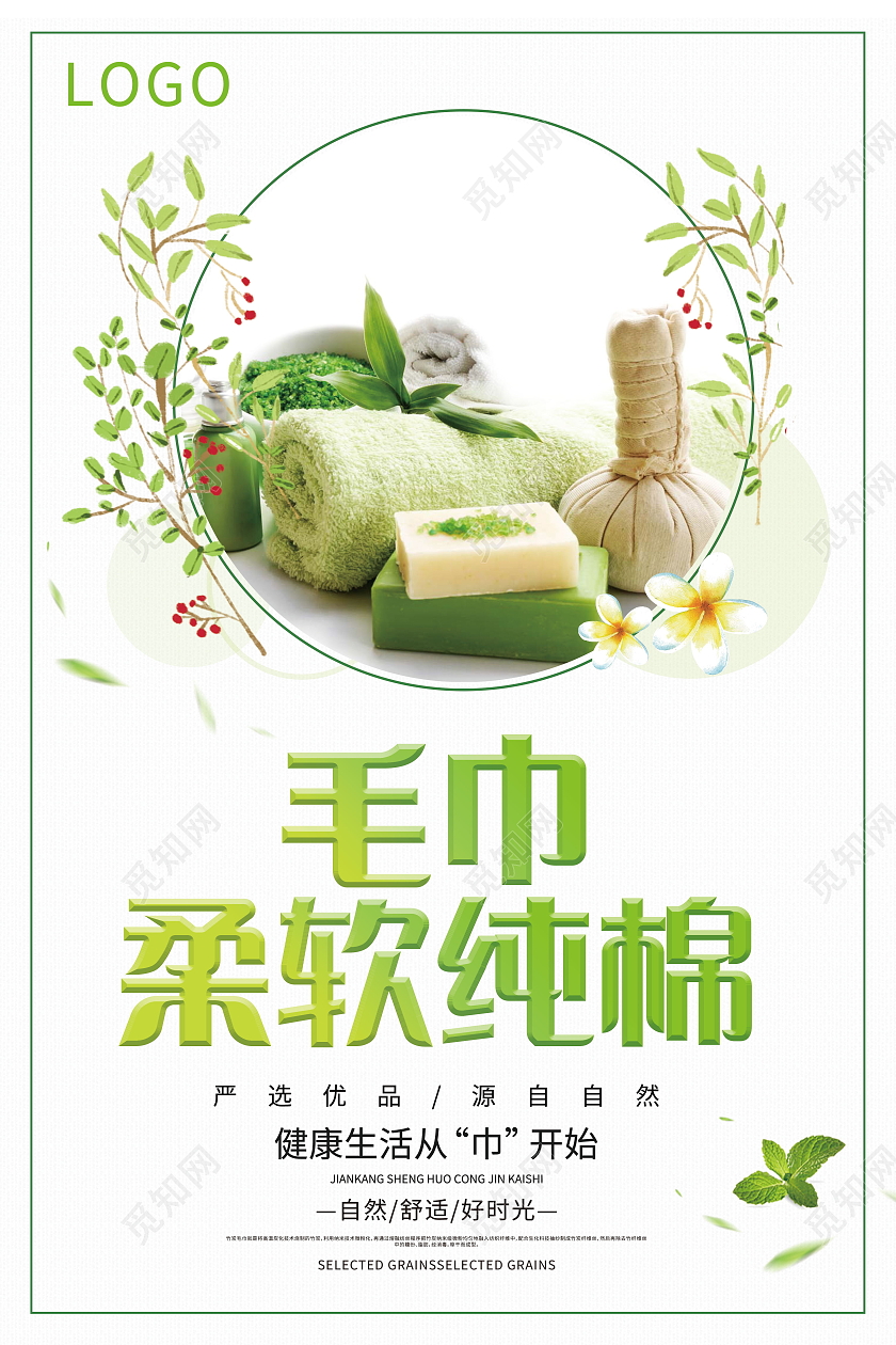 简约毛巾柔软纯棉洗面巾亲肤安全棉柔海报洗脸巾