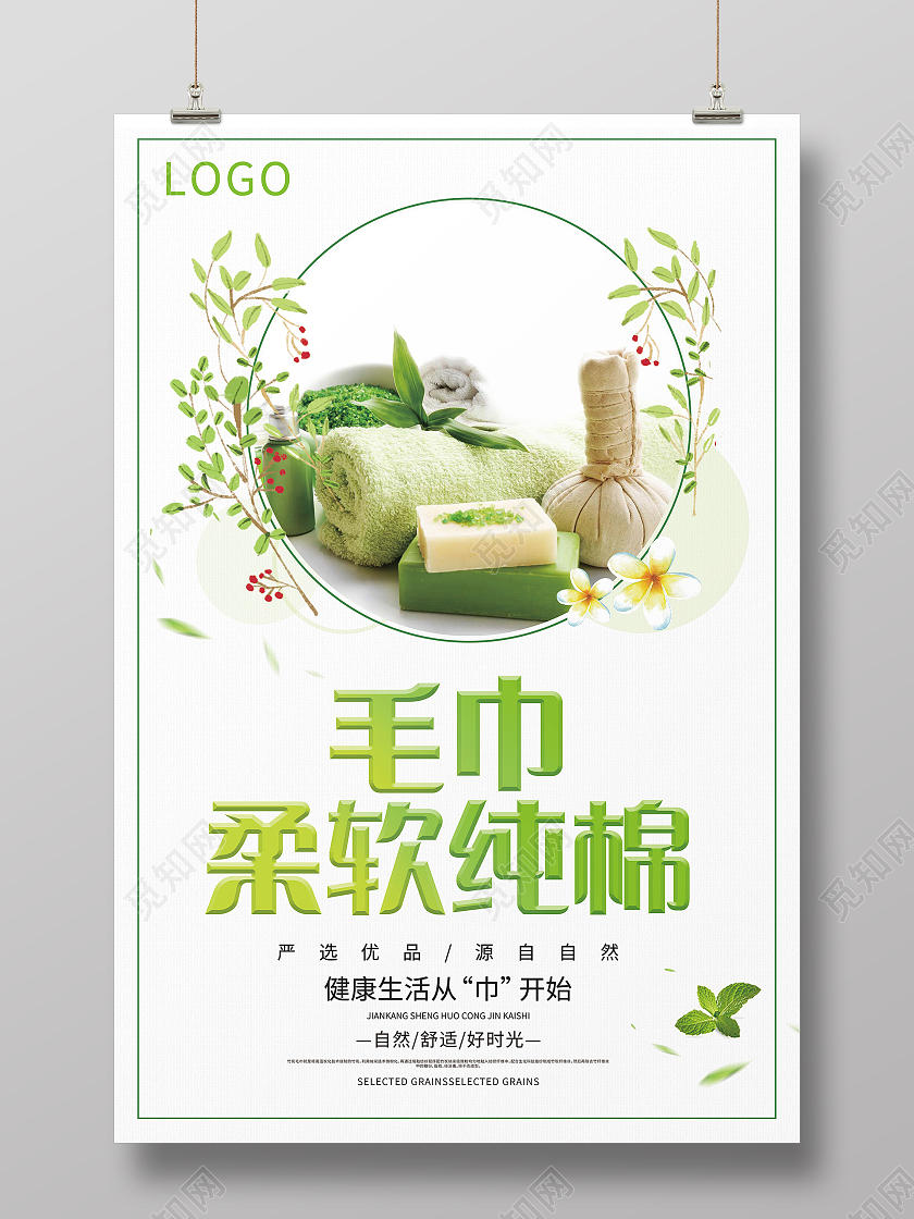 简约毛巾柔软纯棉洗面巾亲肤安全棉柔海报洗脸巾