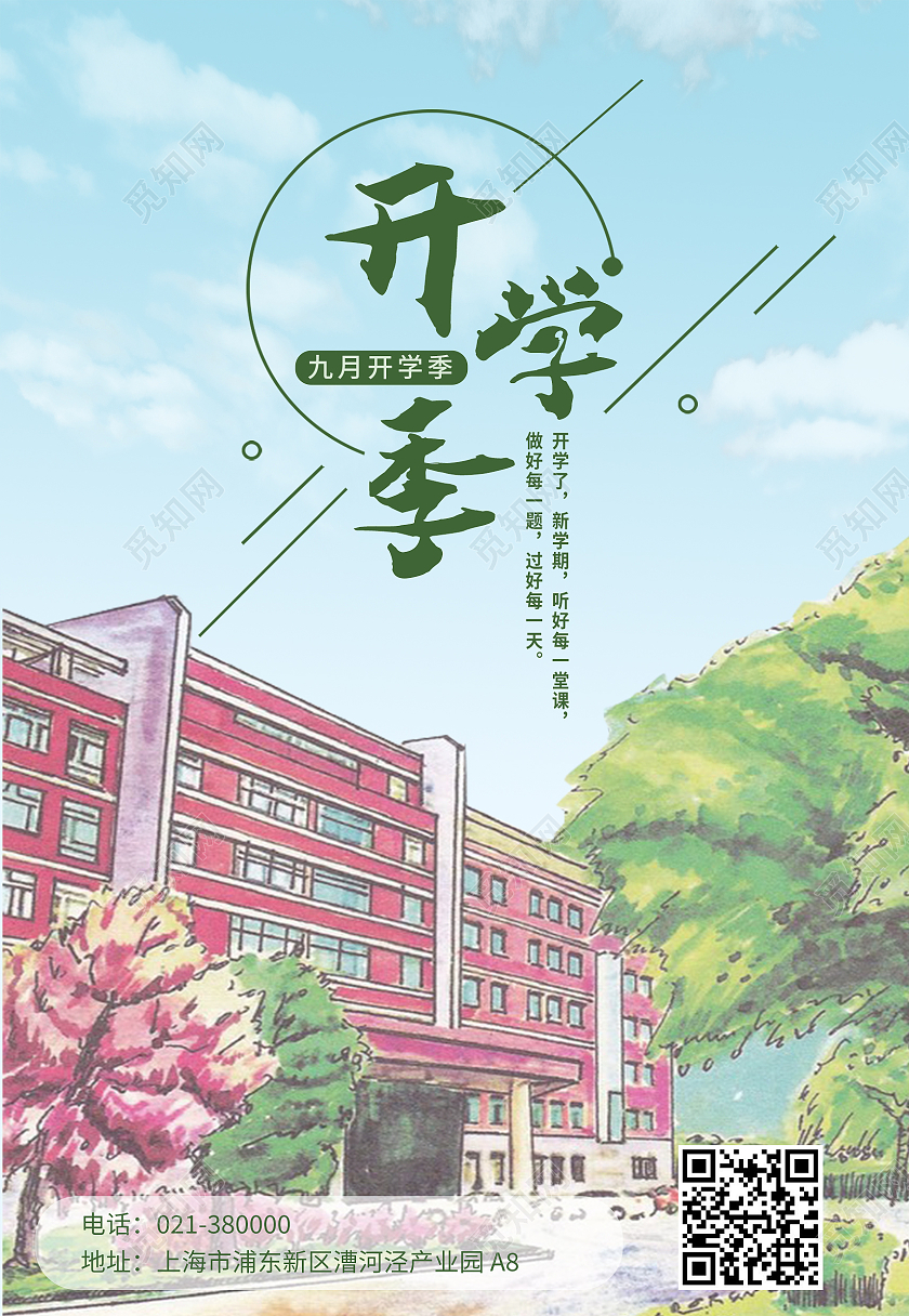 蓝色简约开学季手绘教学楼海报背景开学季学校蓝色简约海报