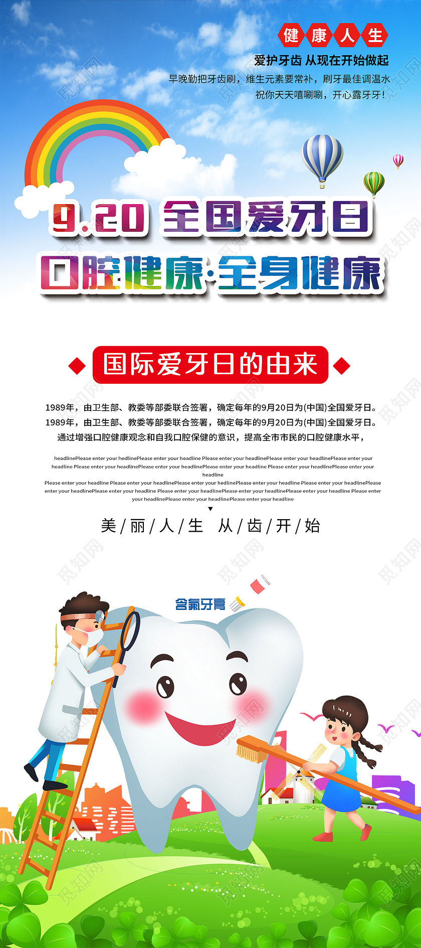 简约大气蓝天白云全国爱牙日口腔健康全身健康展架宣传展架爱牙日展架