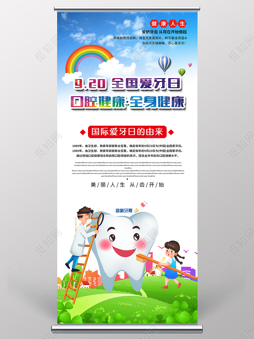 简约大气蓝天白云全国爱牙日口腔健康全身健康展架宣传展架爱牙日展架