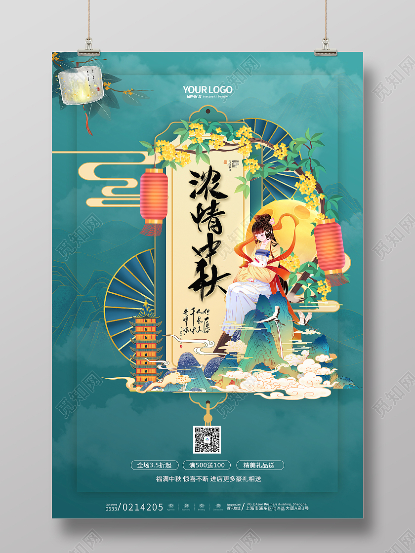绿色国潮风嫦娥仙女浓情中秋中秋节节日海报中秋节中秋