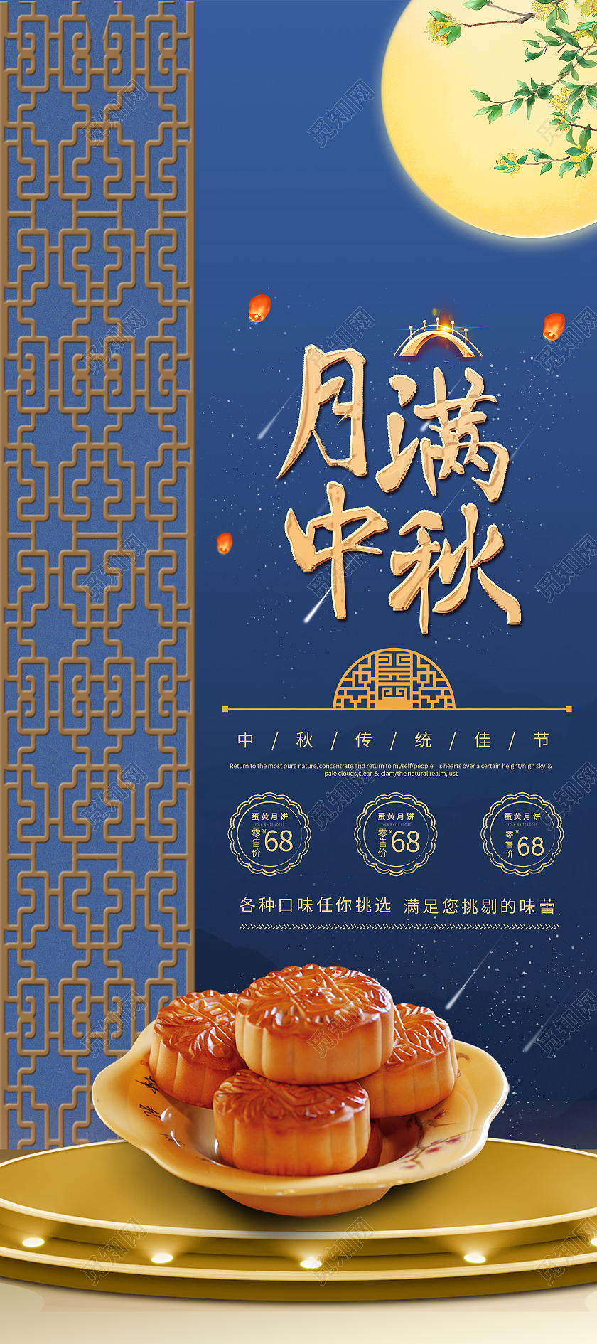 蓝色传统风中秋月饼八月十五易拉宝中秋展架