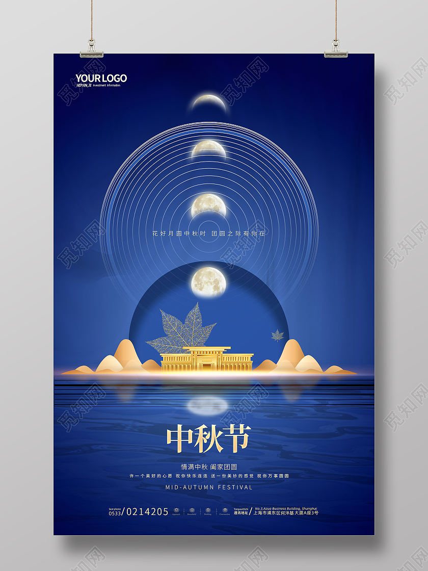 蓝色中国风月亮花好月圆中秋时中秋节节日海报中秋节中秋地产