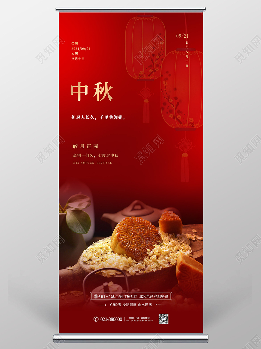 红色传统风中秋月饼八月十五易拉宝中秋展架