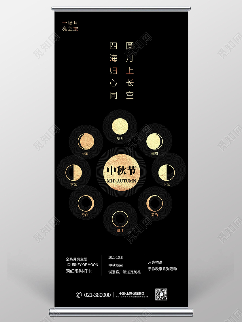 黑色时尚风中秋月饼八月十五易拉宝中秋展架