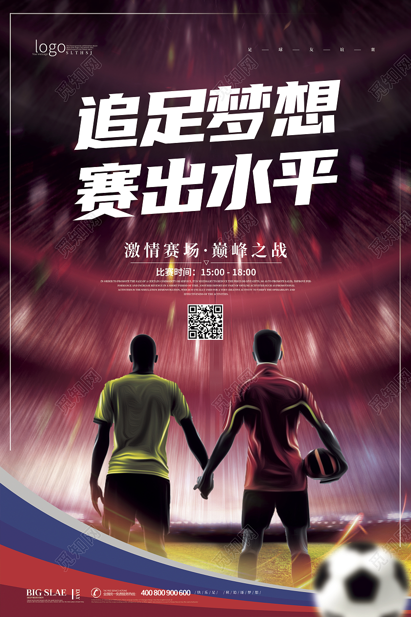 红色简约大气追足梦想赛出水平足球比赛海报设计