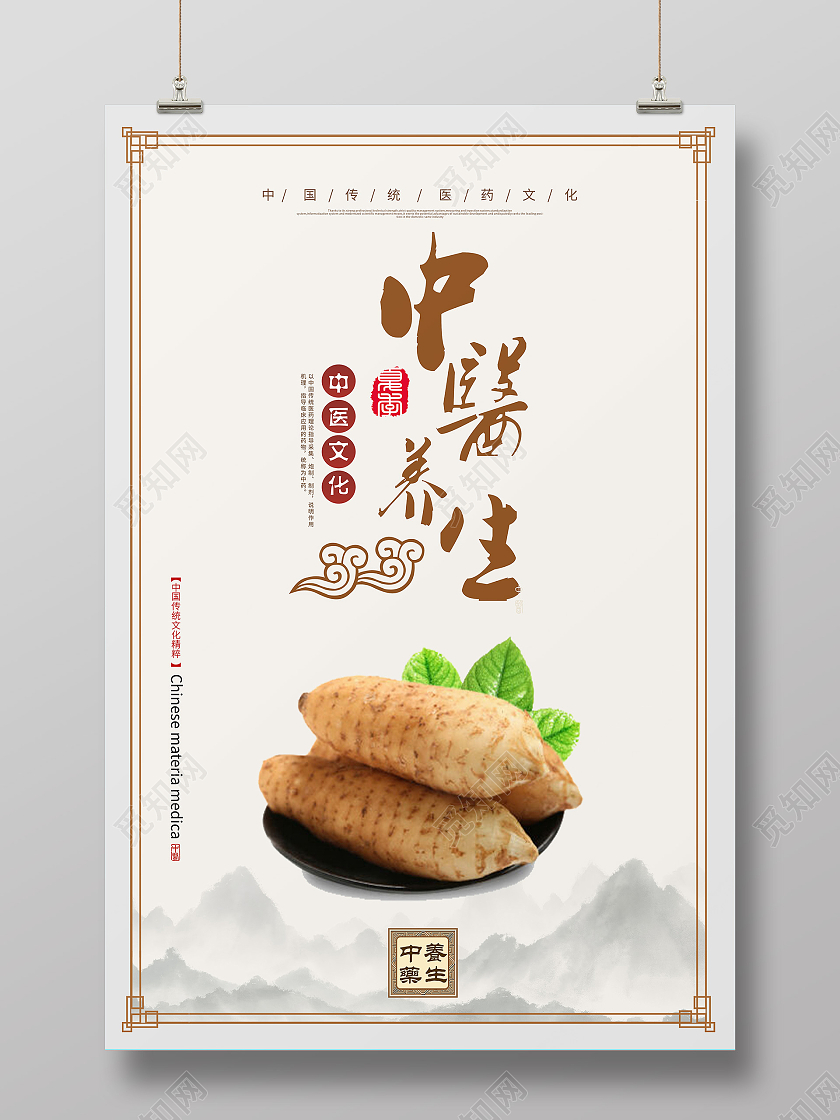 中国风古风边框中医养生中医海报宣传中医养生海报